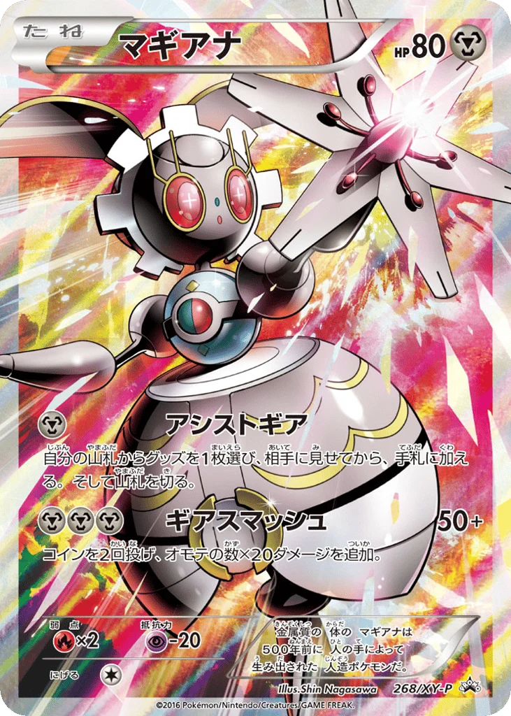 Magearna · XY Promos
