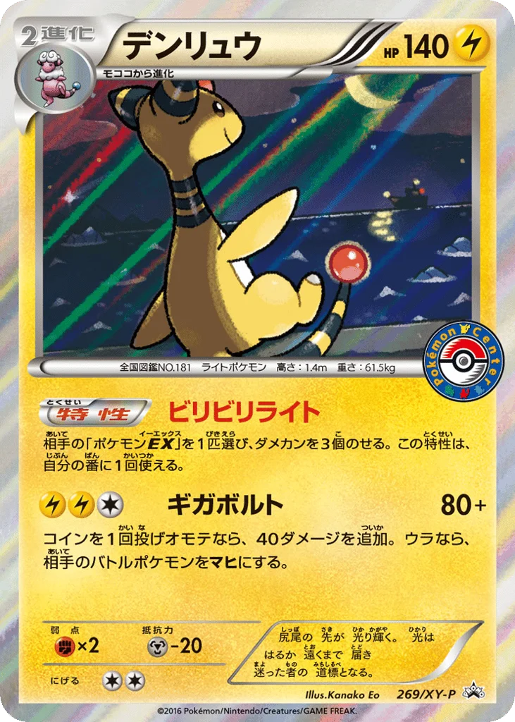 Ampharos · XY Promos