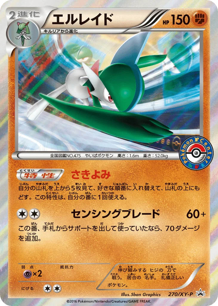 Gallade · XY Promos