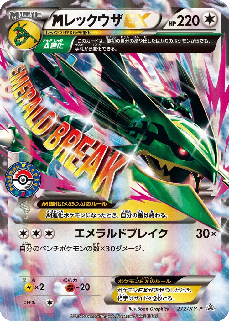 M Rayquaza-EX · XY Promos