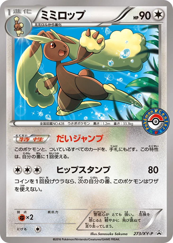 Lopunny · XY Promos