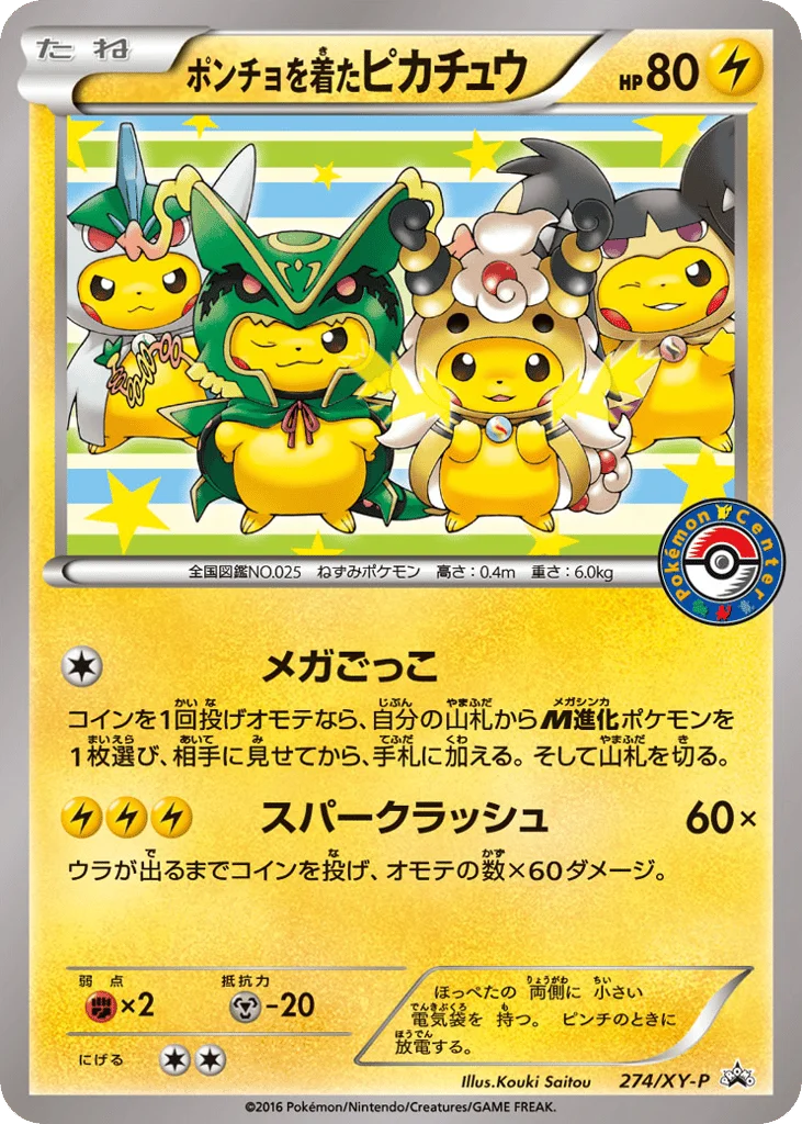 Poncho-wearing Pikachu · XY Promos