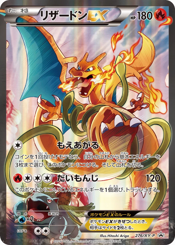 Charizard-EX · XY Promos