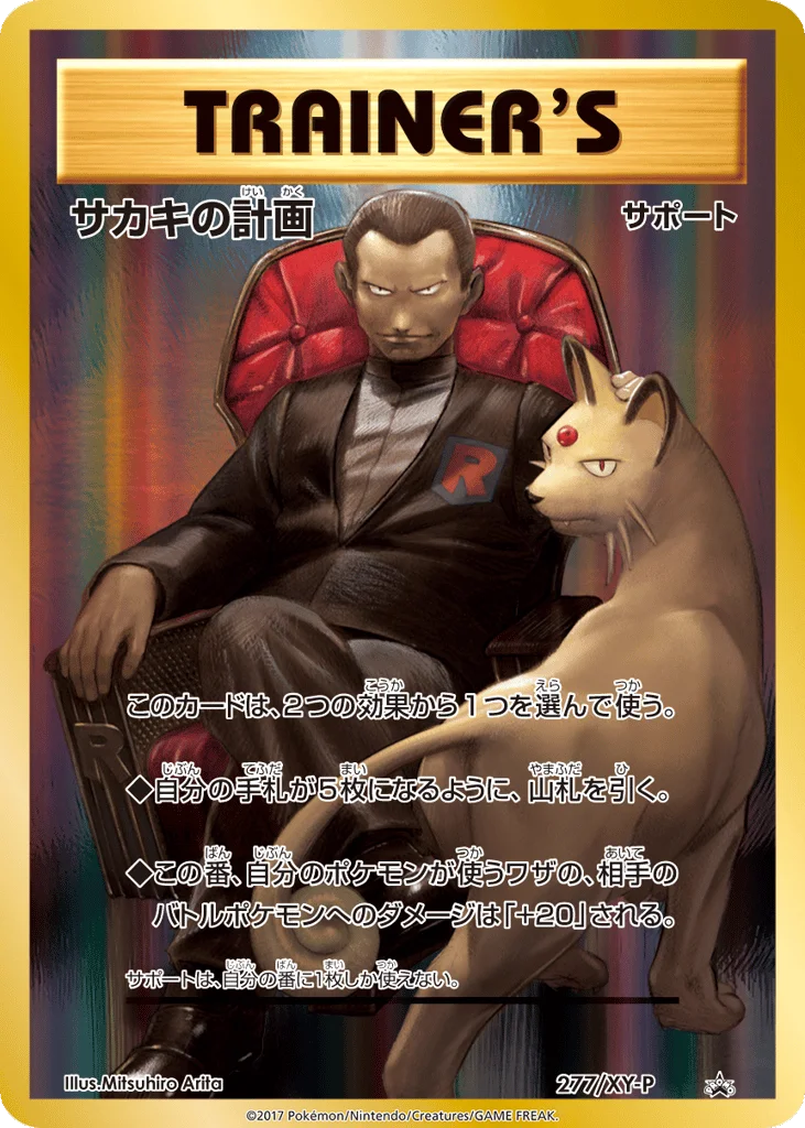 Giovanni's Scheme · XY Promos