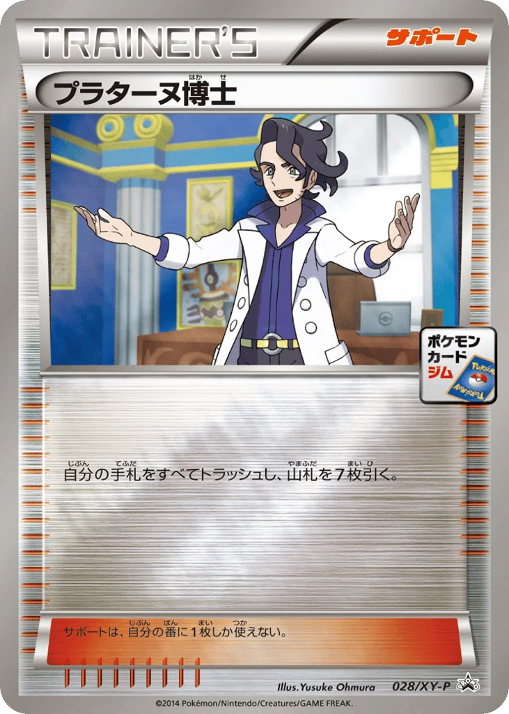Professor Sycamore · XY Promos