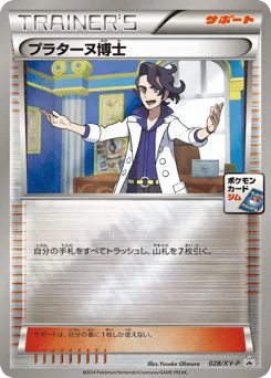 プラターヌ博士