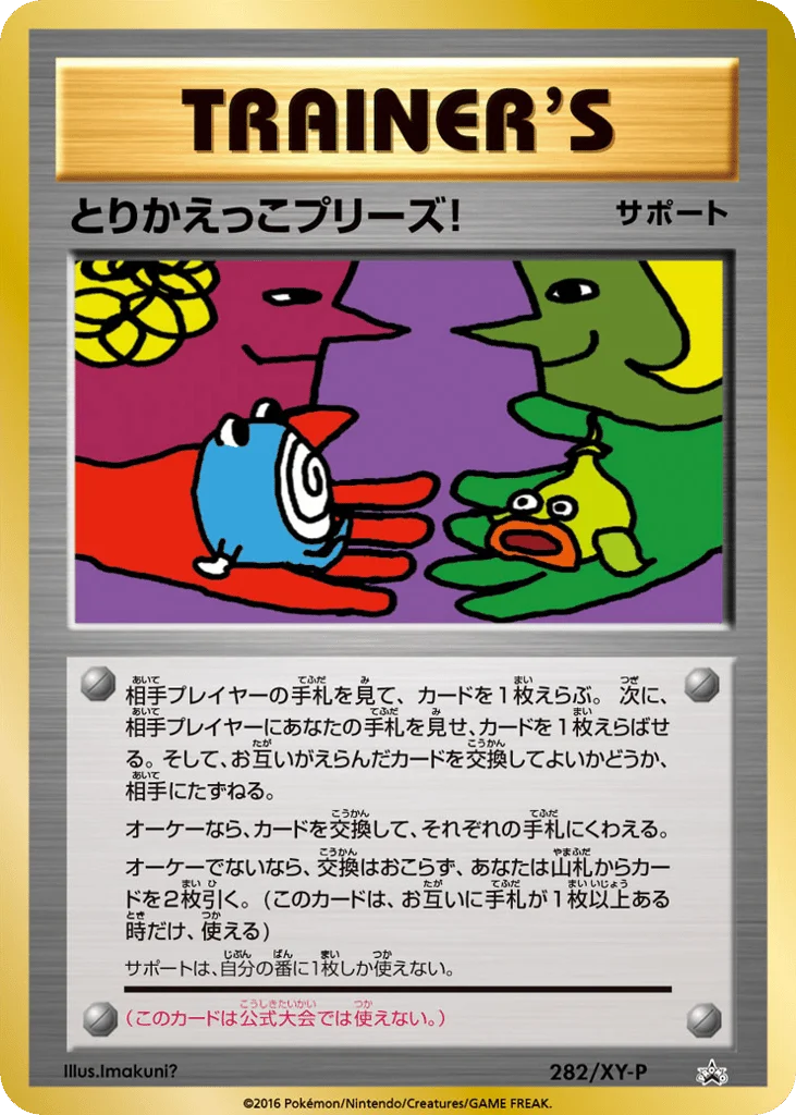 Trade Please! · XY Promos