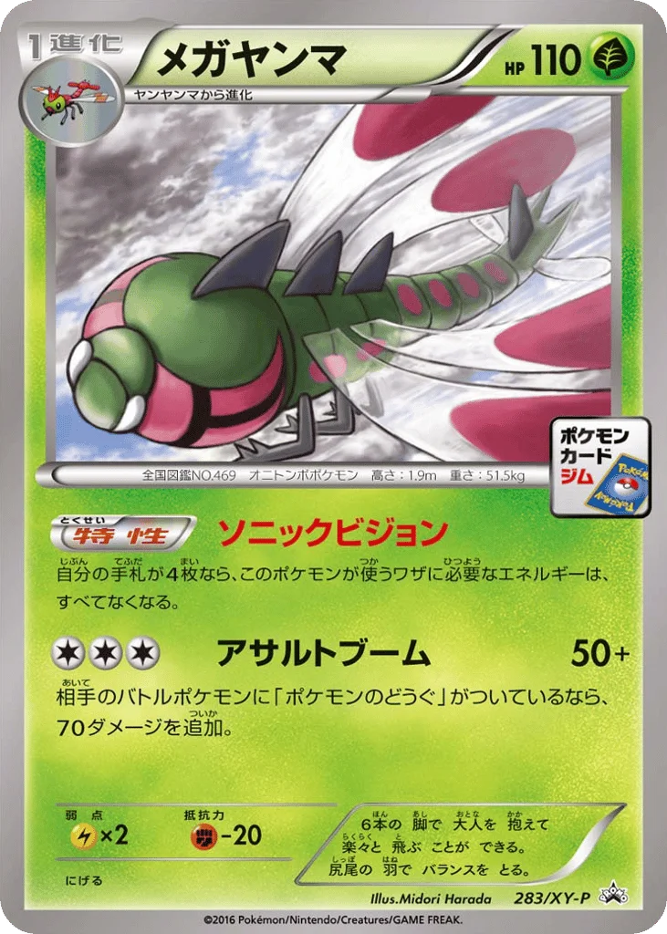 Yanmega · XY Promos