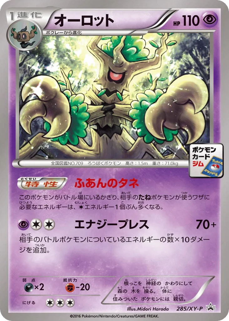 Trevenant · XY Promos