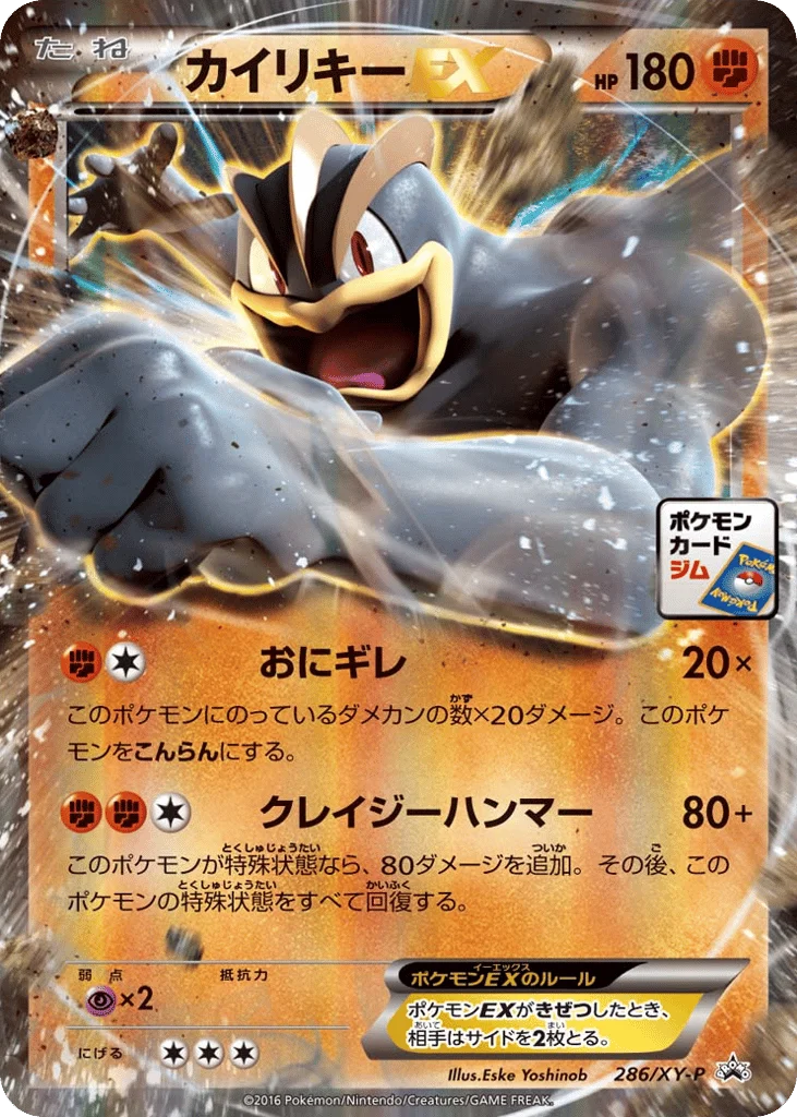 Machamp-EX · XY Promos
