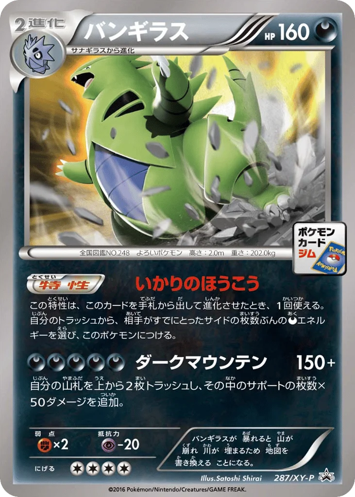 Tyranitar · XY Promos