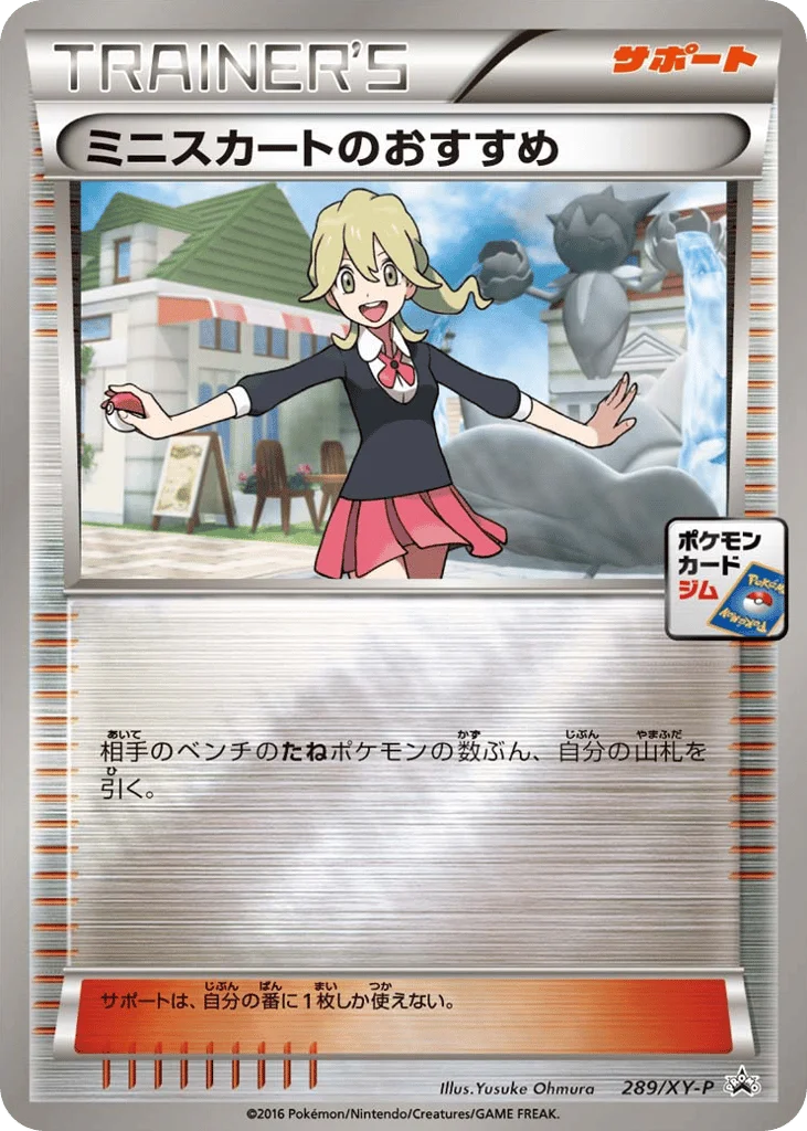 Lass's Special · XY Promos