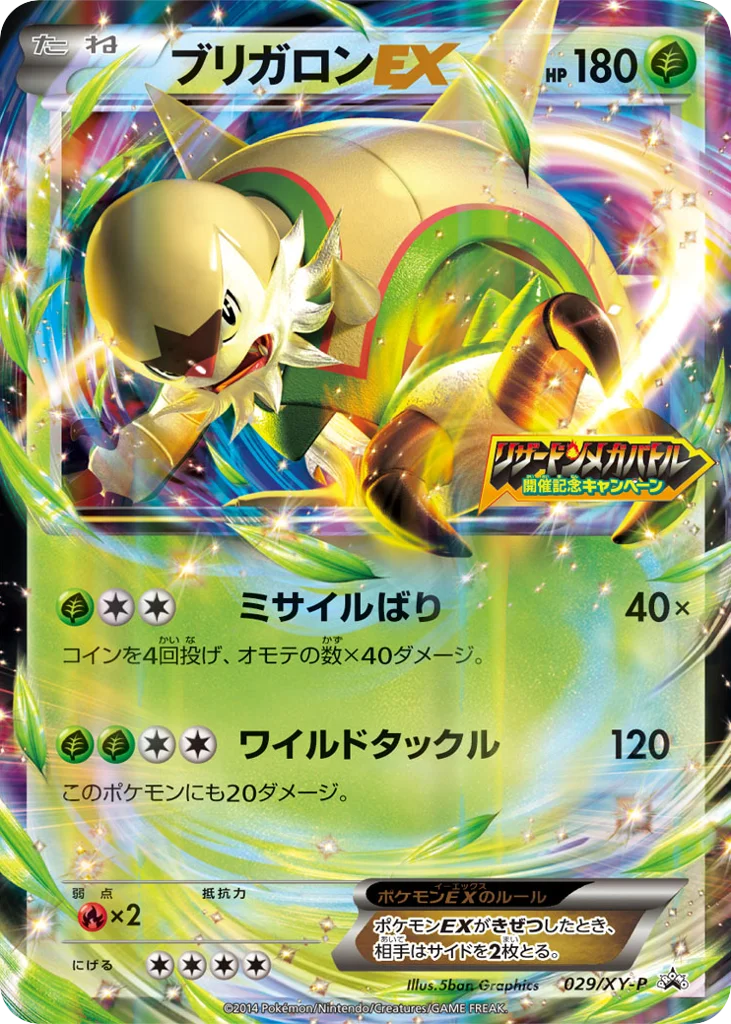 Chesnaught-EX · XY Promos