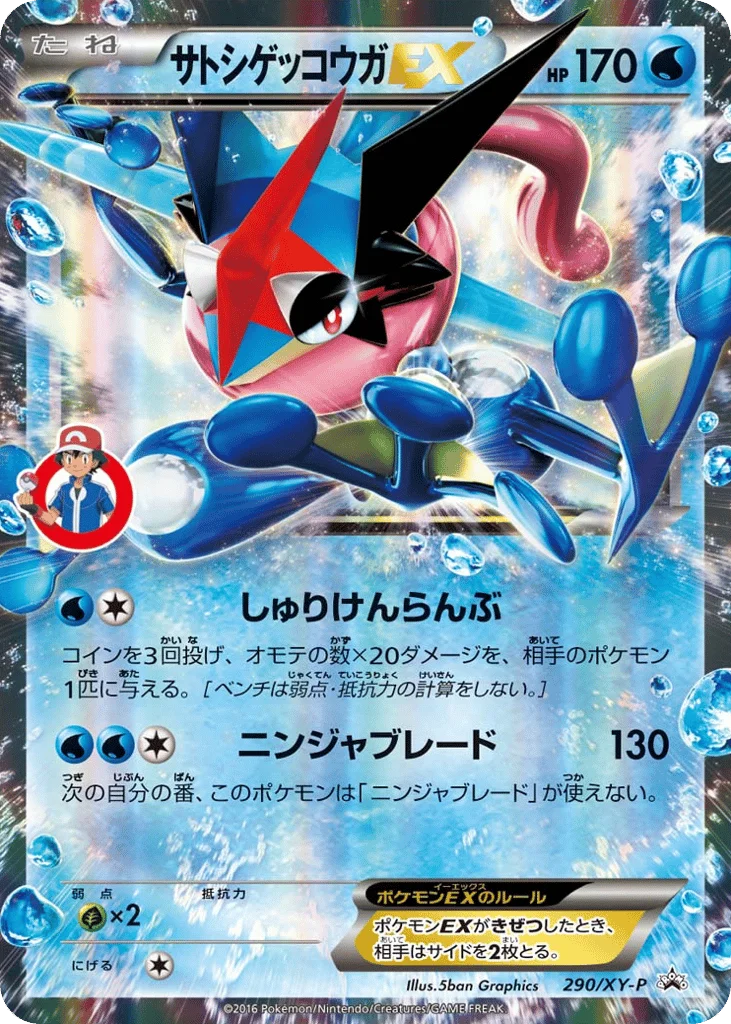 Ash-Greninja-EX · XY Promos