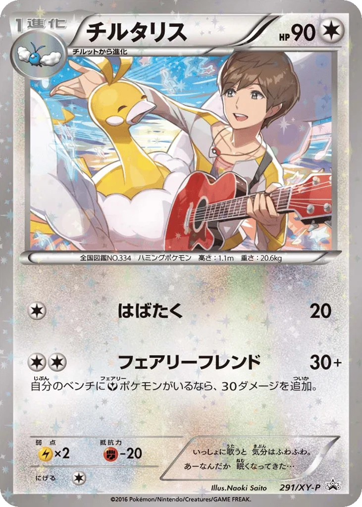 Altaria · XY Promos