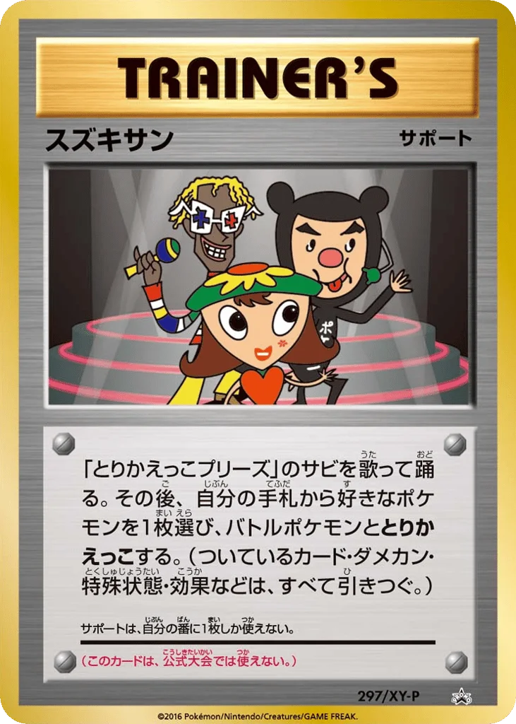Suzukisan · XY Promos