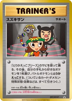 スズキサン