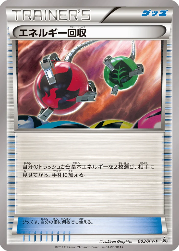 Energy Retrieval · XY Promos