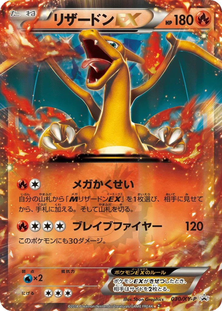 Charizard-EX · XY Promos