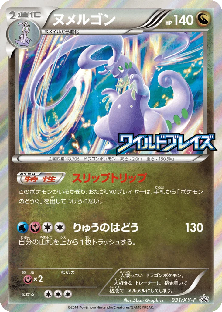 Goodra · XY Promos