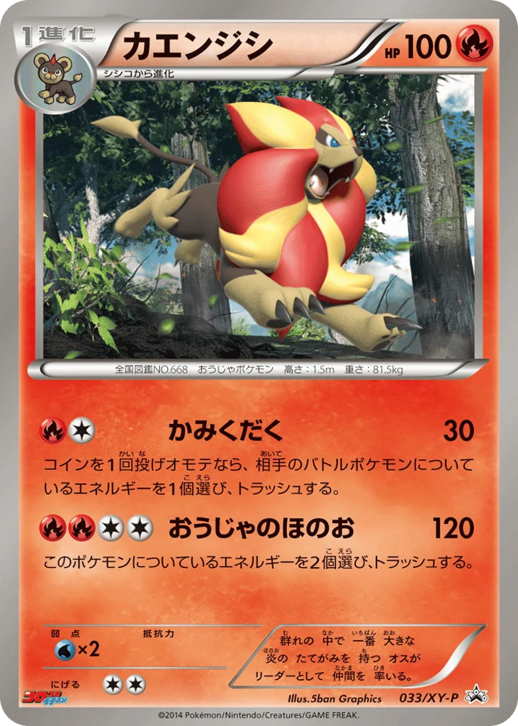 Pyroar · XY Promos