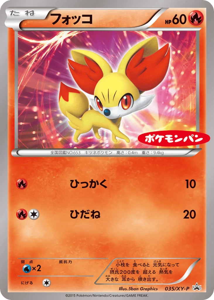 Fennekin · XY Promos