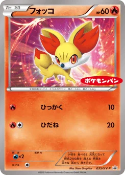 フォッコ