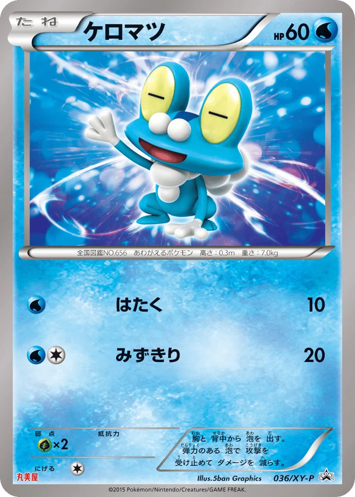 Froakie · XY Promos