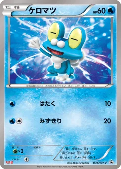 ケロマツ