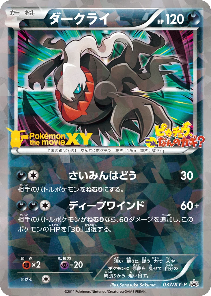 Darkrai · XY Promos