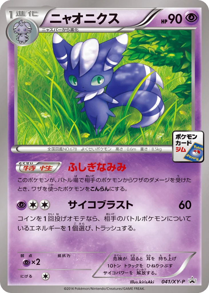 Meowstic · XY Promos