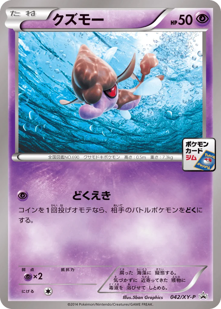 Skrelp · XY Promos