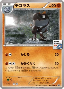 チゴラス