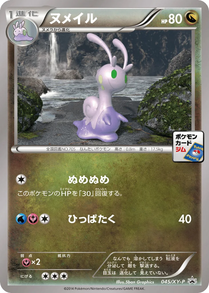 Sliggoo · XY Promos