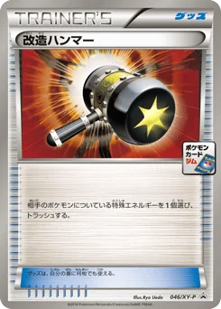 改造ハンマー