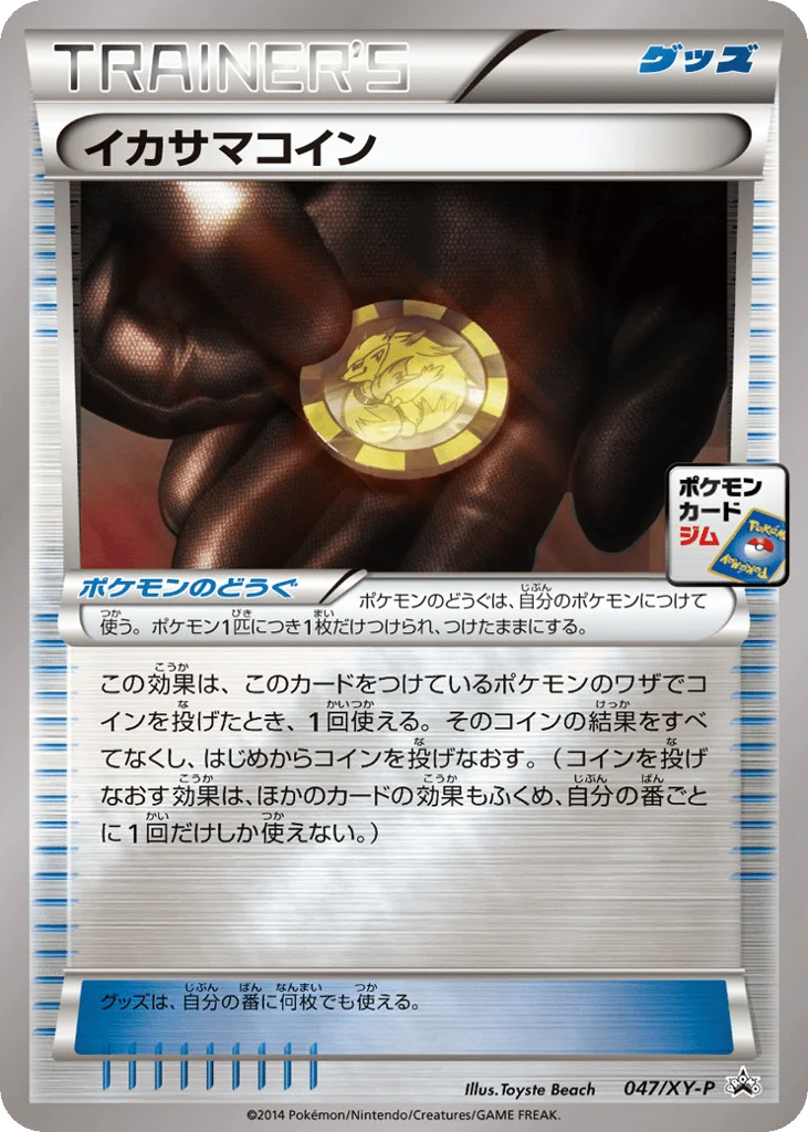 Trick Coin · XY Promos