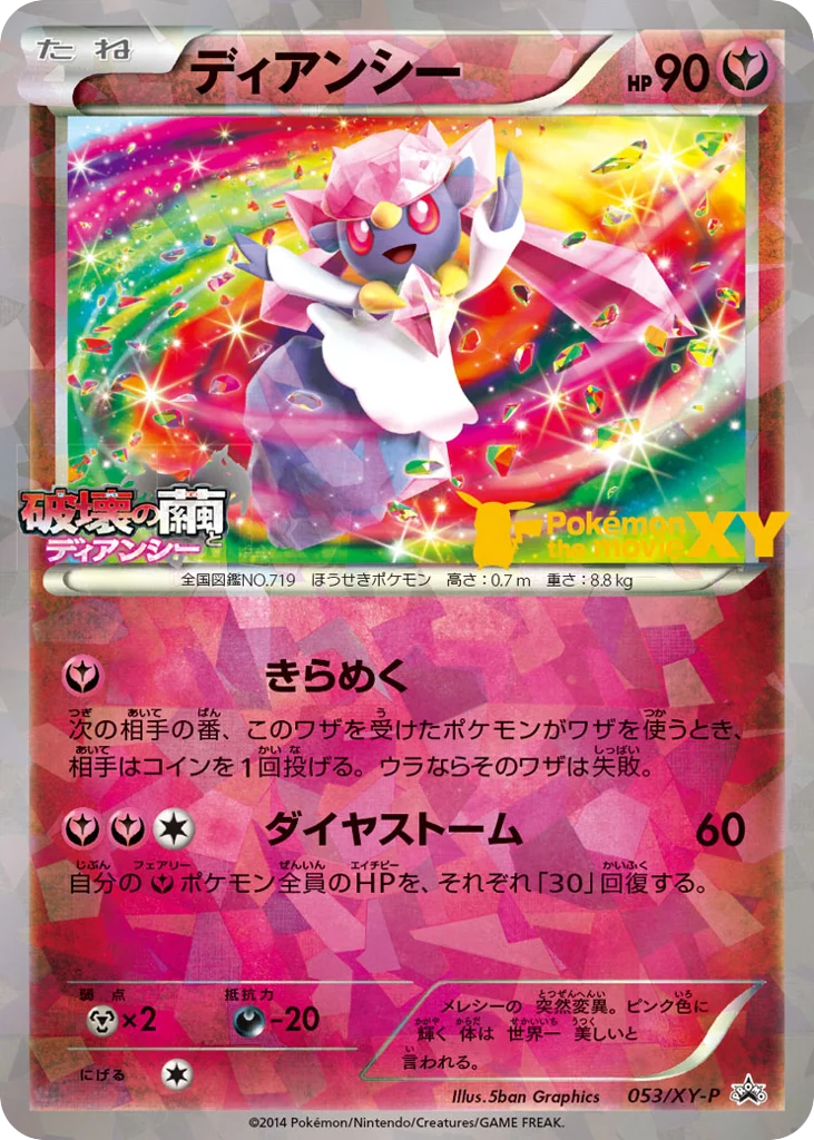 Diancie · XY Promos