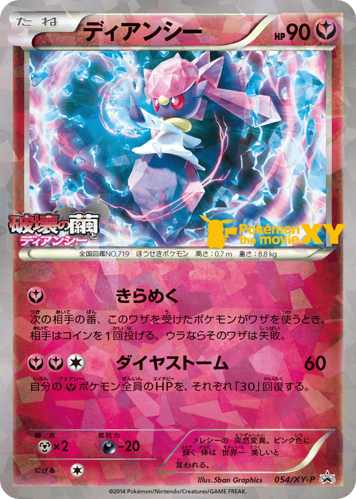 Diancie · XY Promos