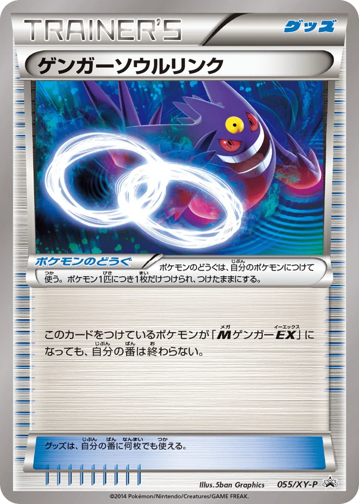 Gengar Spirit Link · XY Promos