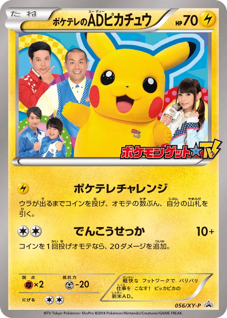 PokéTV's AD Pikachu · XY Promos