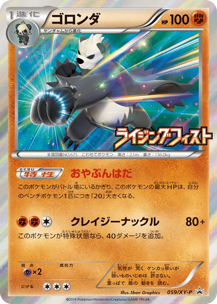 Pangoro · XY Promos