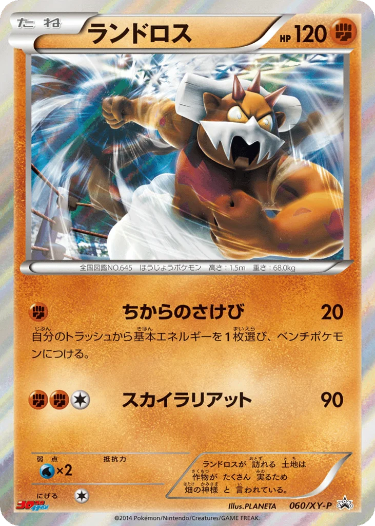 Landorus · XY Promos