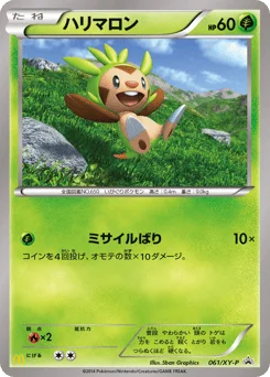 ハリマロン