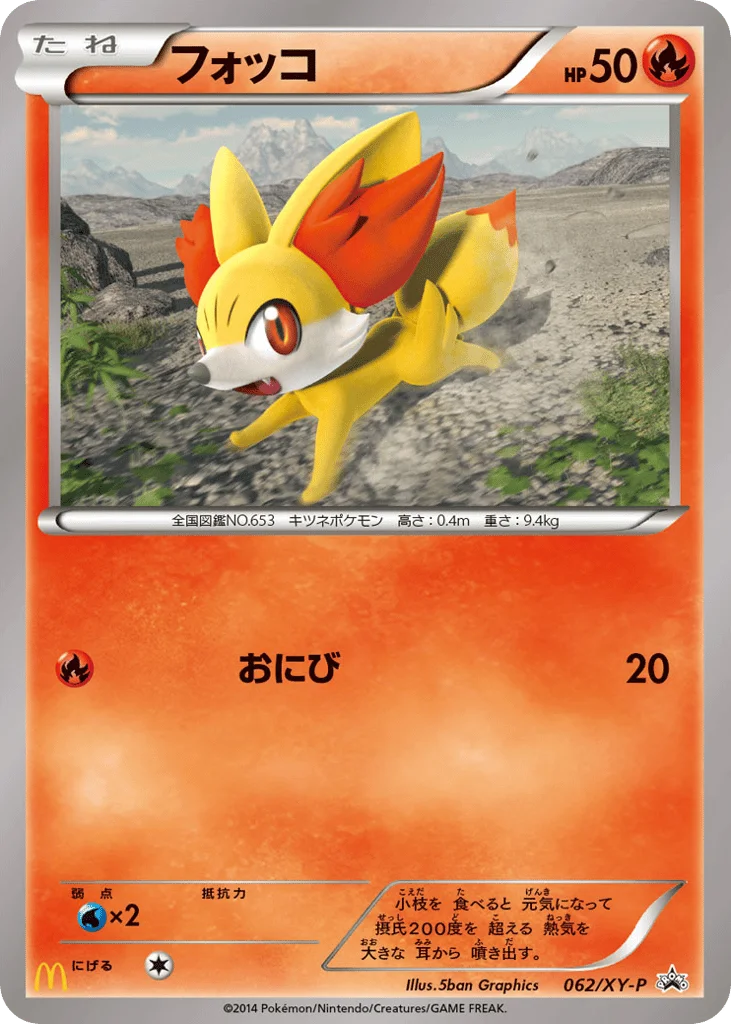 Fennekin · XY Promos