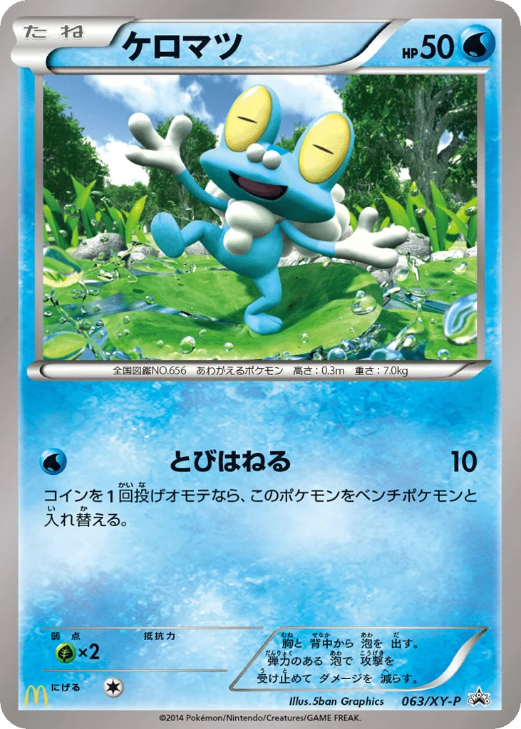 Froakie · XY Promos