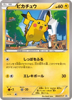 ピカチュウ
