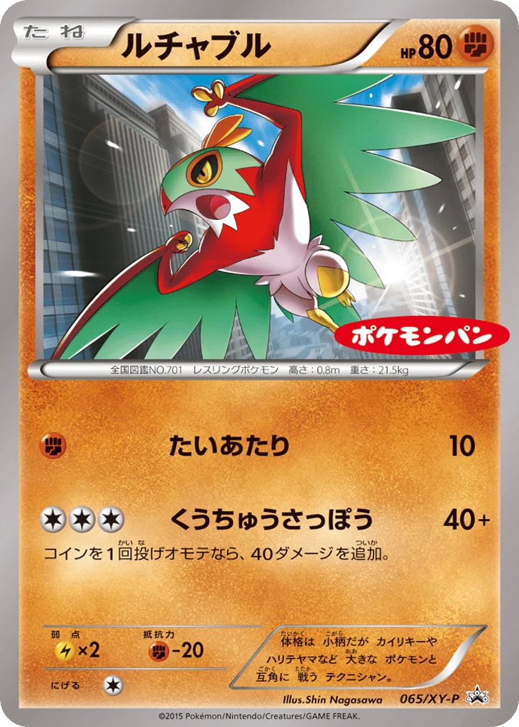 Hawlucha · XY Promos