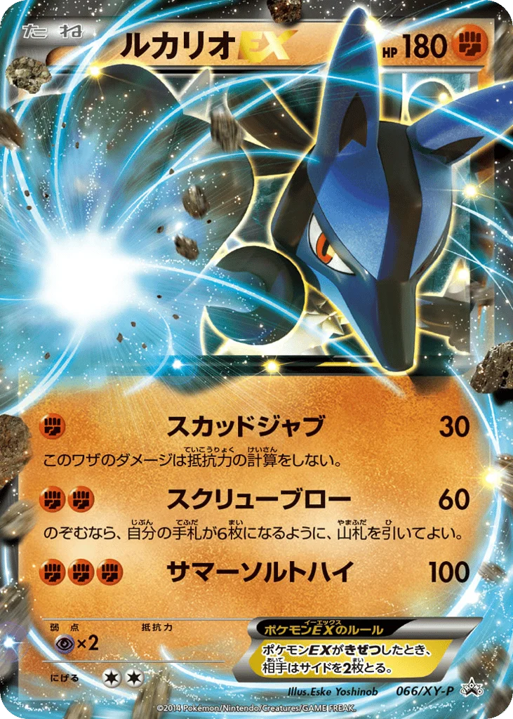 Lucario-EX · XY Promos