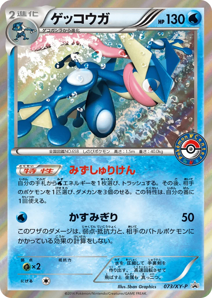 Greninja · XY Promos