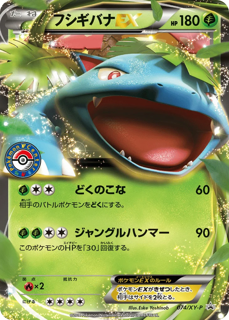 Venusaur-EX · XY Promos